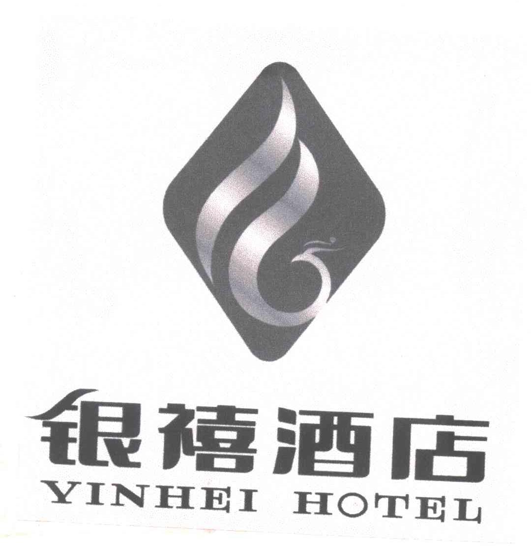 银禧;YINHEI