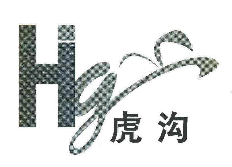 虎沟 HG
