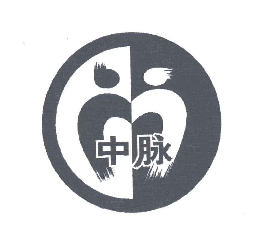 中脉