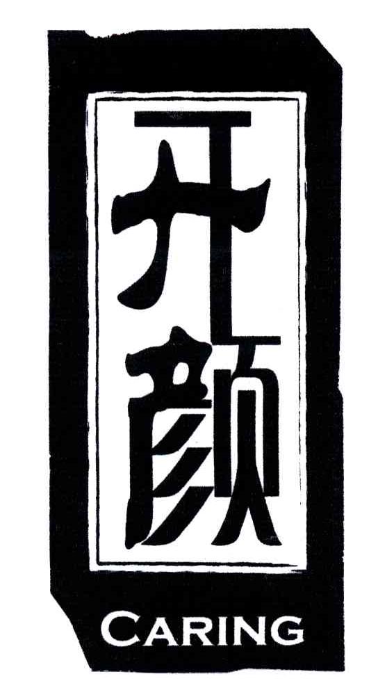 开颜;CARING