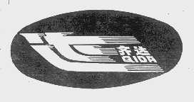 齐达