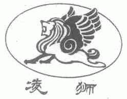 凌狮