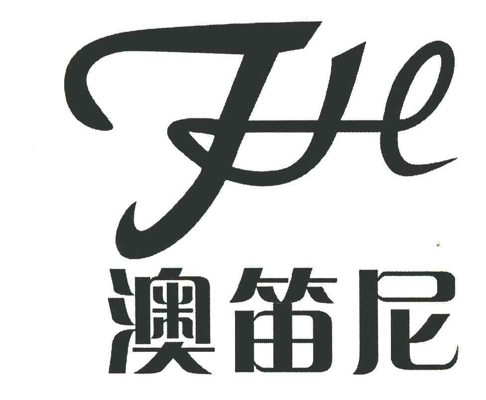澳笛尼 FH