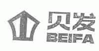 贝发