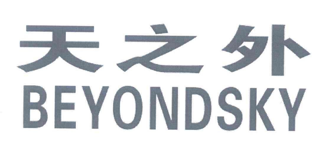 天之外;BEYONDSKY