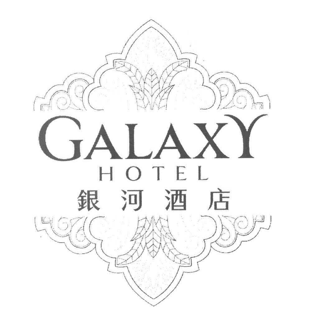 银河酒店 GALAXY HOTEL
