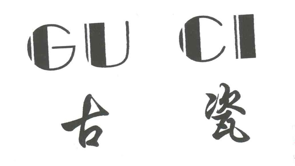 古瓷
