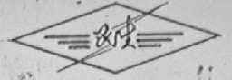 民生
