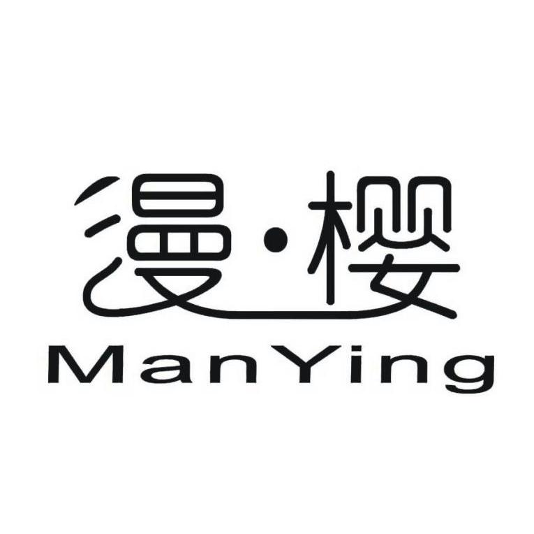 漫&middot;樱