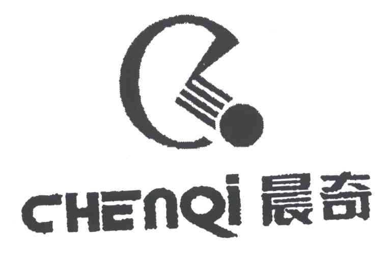 晨奇