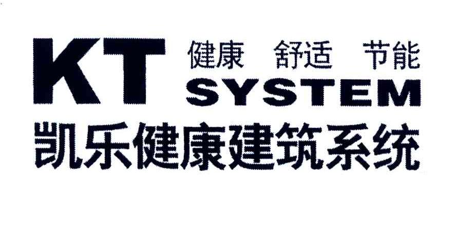 凯乐健康建筑系统健康舒适节能;KT SYSTEM