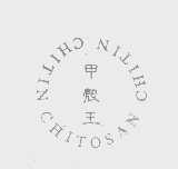 甲壳王   CHITOSAN CHITIN