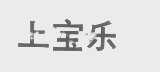 上宝乐