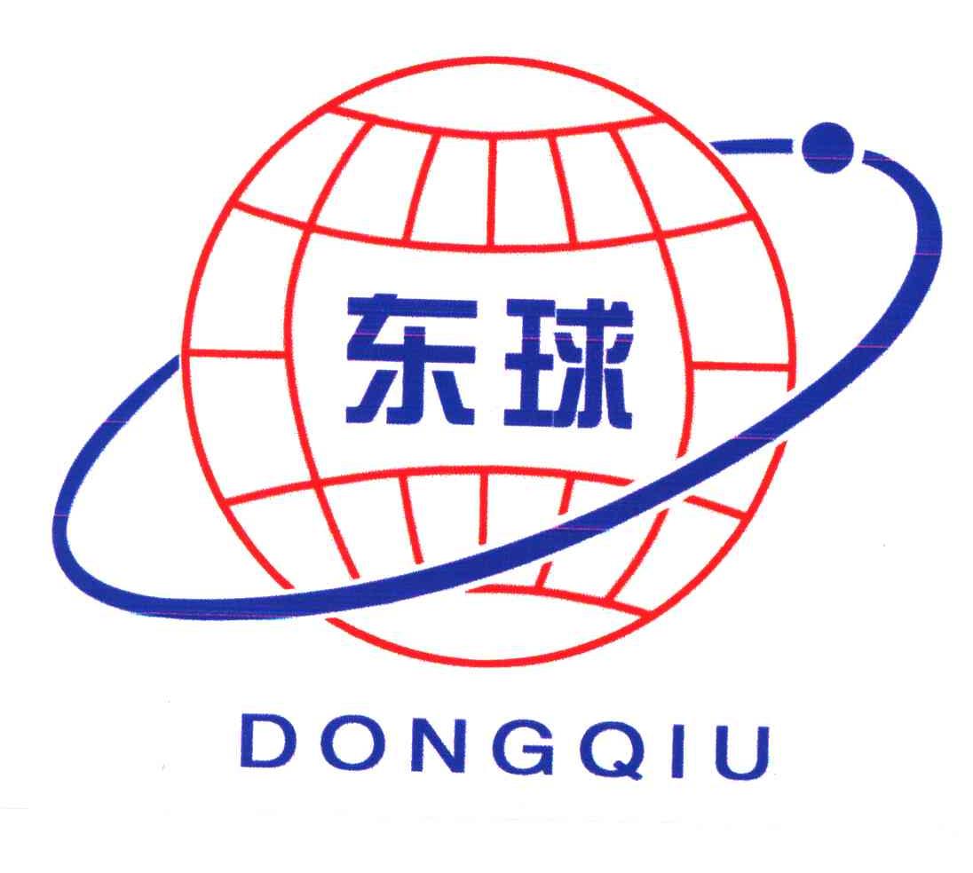 东球