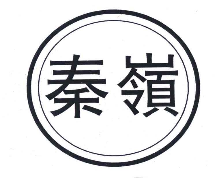 秦岭
