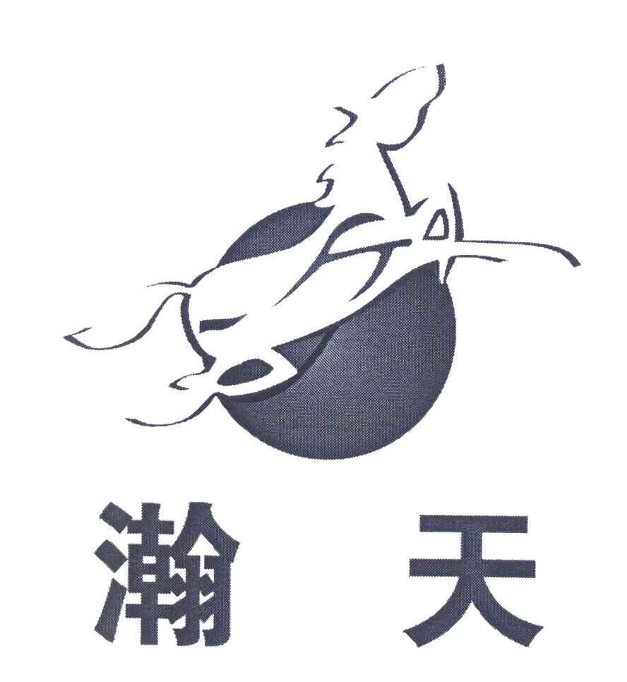 瀚天