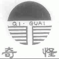 奇怪