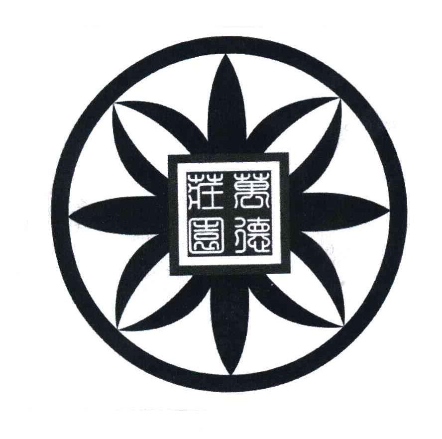 万德庄园