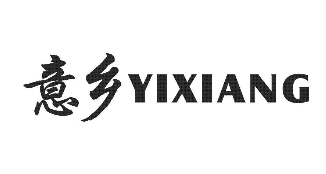 意乡
