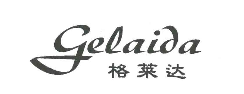 格莱达
