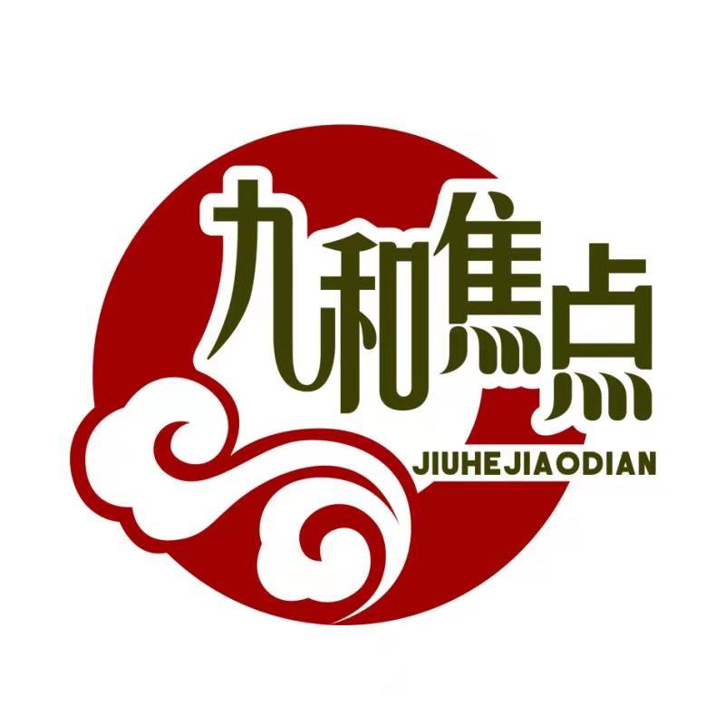 九和焦点