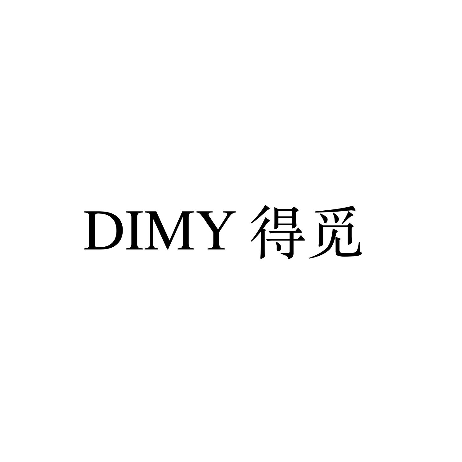 DIMY 得觅