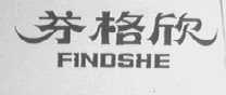 芬格欣 FINDSHE