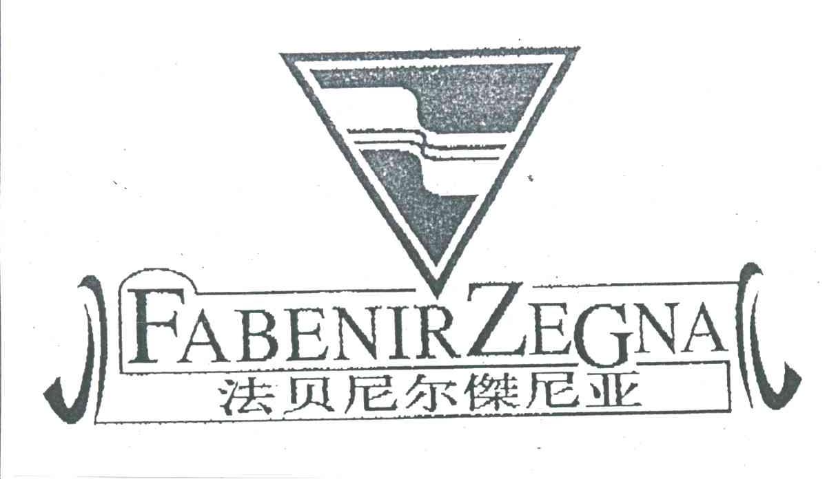 法贝尼尔杰尼亚FABENIR ZEGNA及图