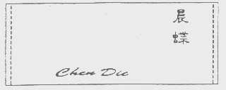 晨蝶