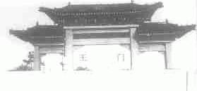 王门