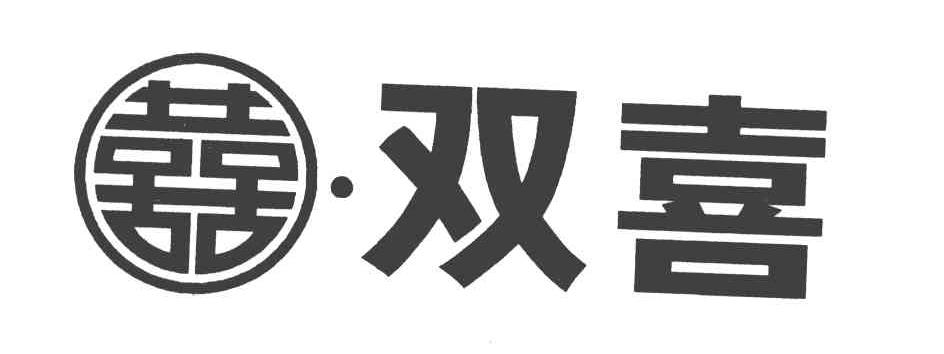 囍&middot;双喜