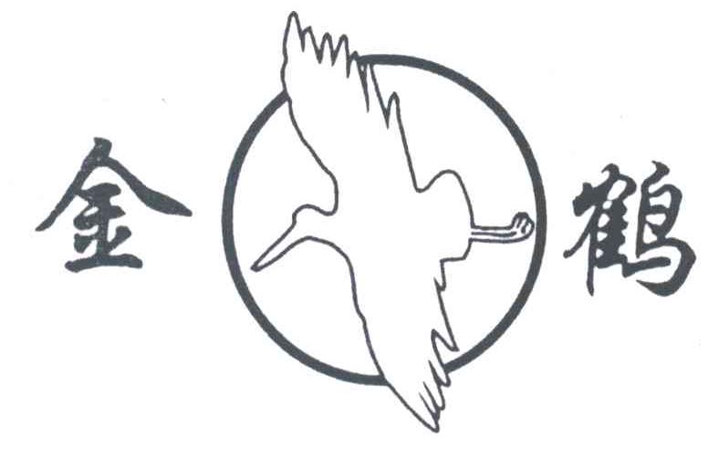 金鹤