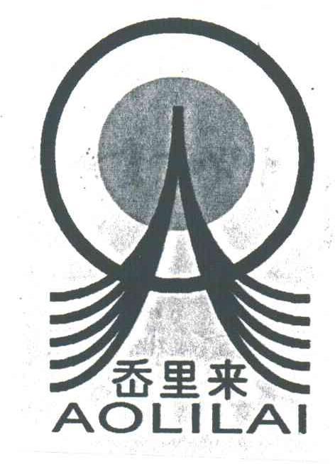 岙里来