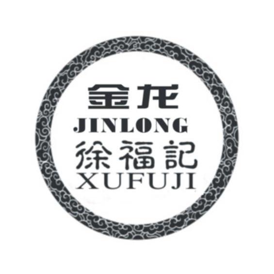 金龙 徐福记