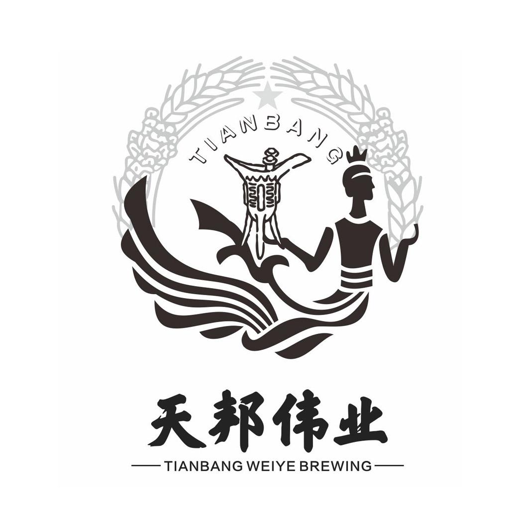 天邦伟业 TIANBANG TIANBANG WEIYE BREWING