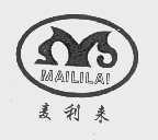 麦利来