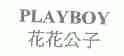 花花公子;PLAYBOY