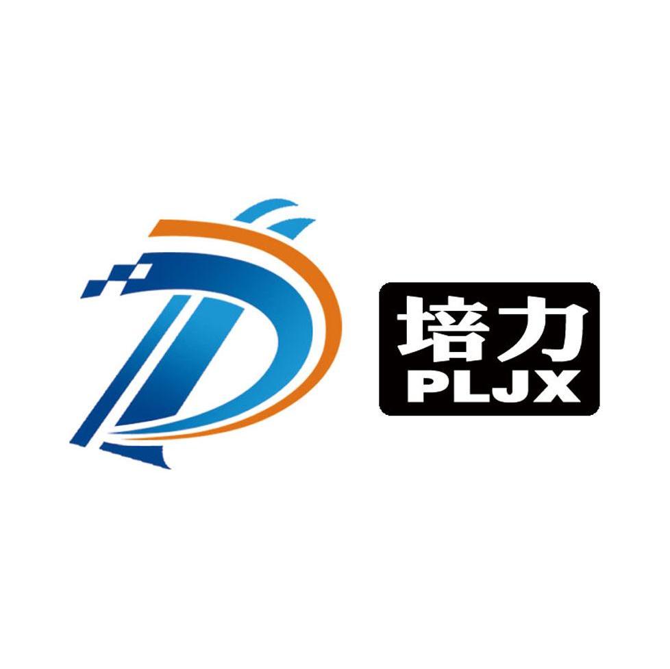 培力 D PLJX