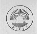 日光    SUNNY