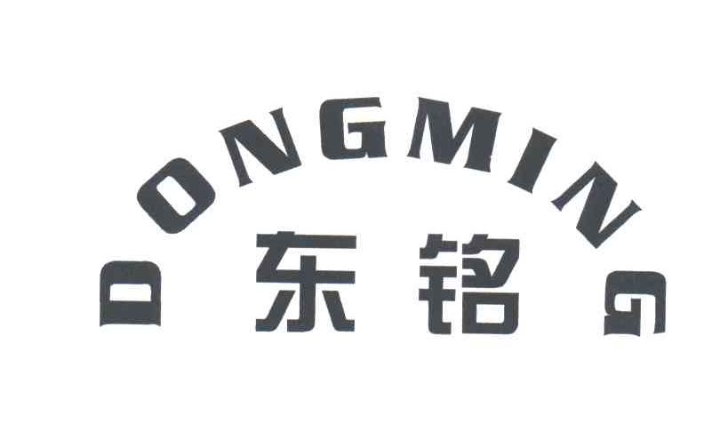 东铭