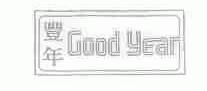 丰年;GOOD YEAR