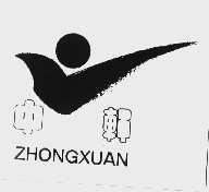 中轩