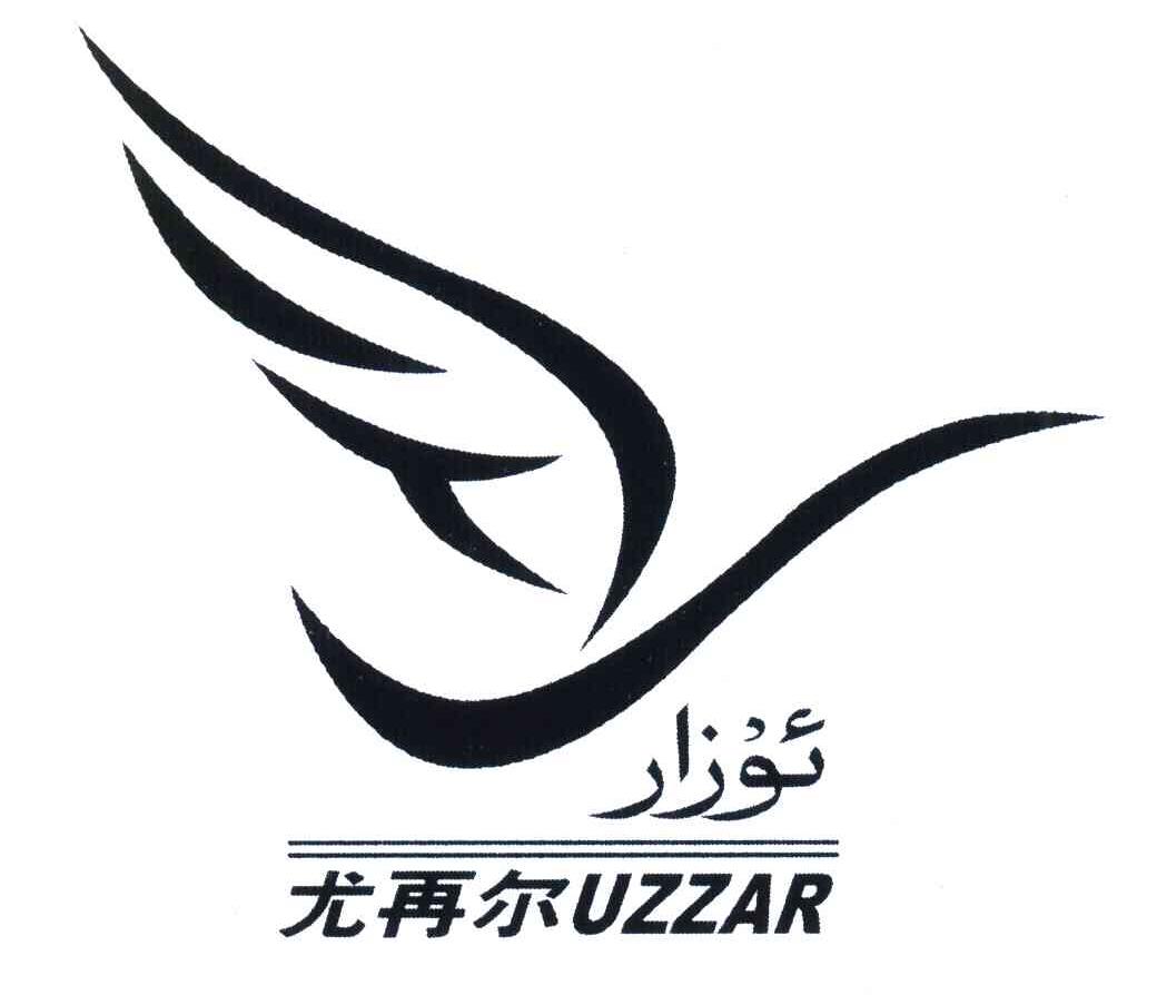 尤再尔;UZZAR