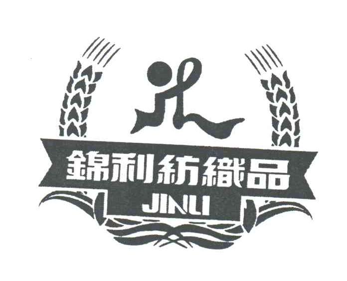 锦利纺织品
