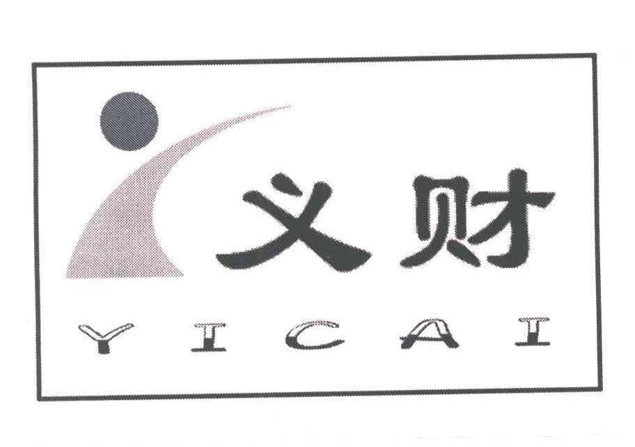 义财