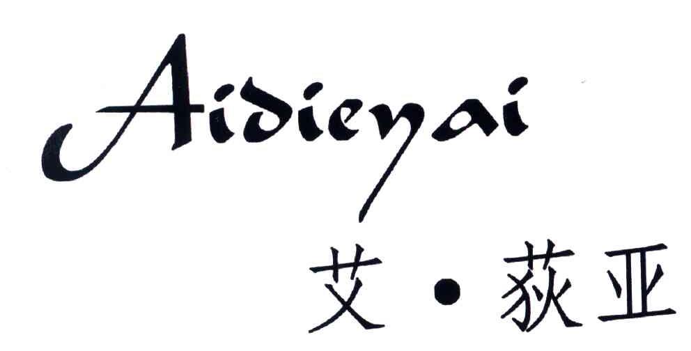 艾.荻亚;AIDIEYAI