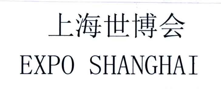 上海世博会;EXPO SHANGHAI