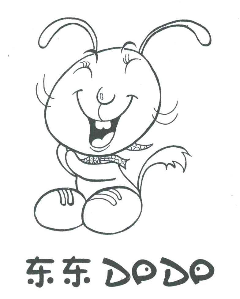 东东;DODO