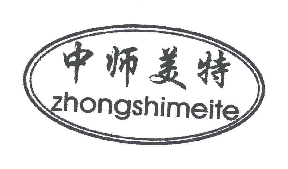 中师美特