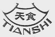 天食